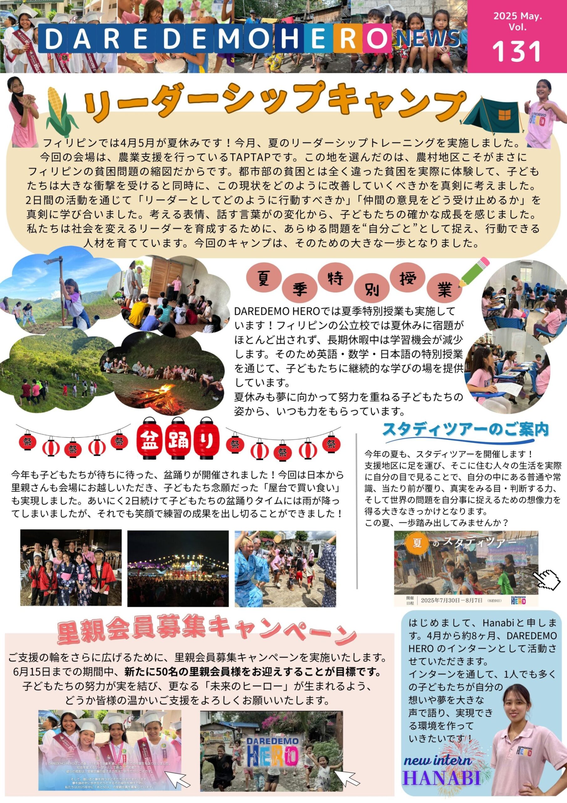 2025年5月　第131号