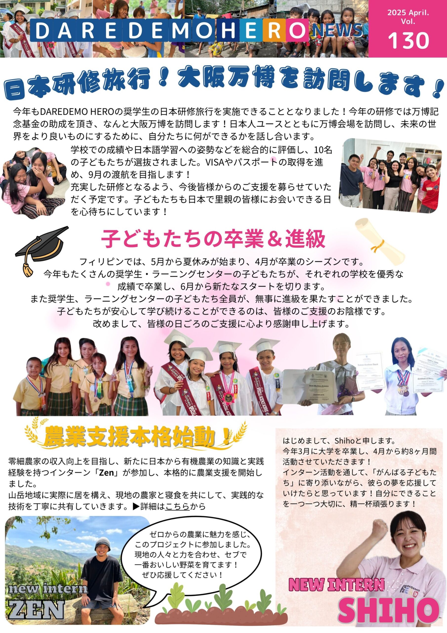 2025年4月　第130号