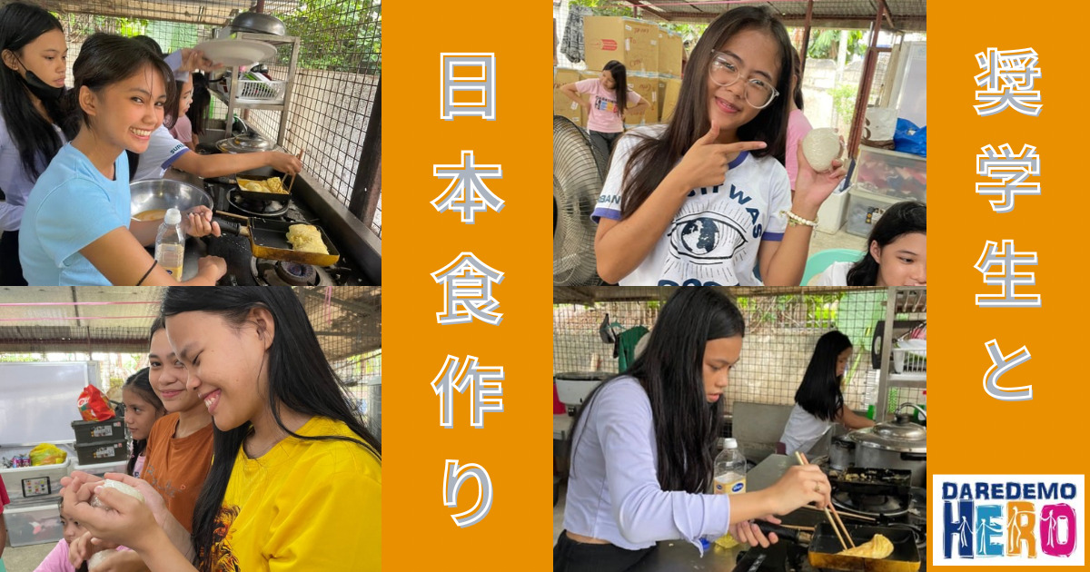 奨学生と日本食をつくりました！