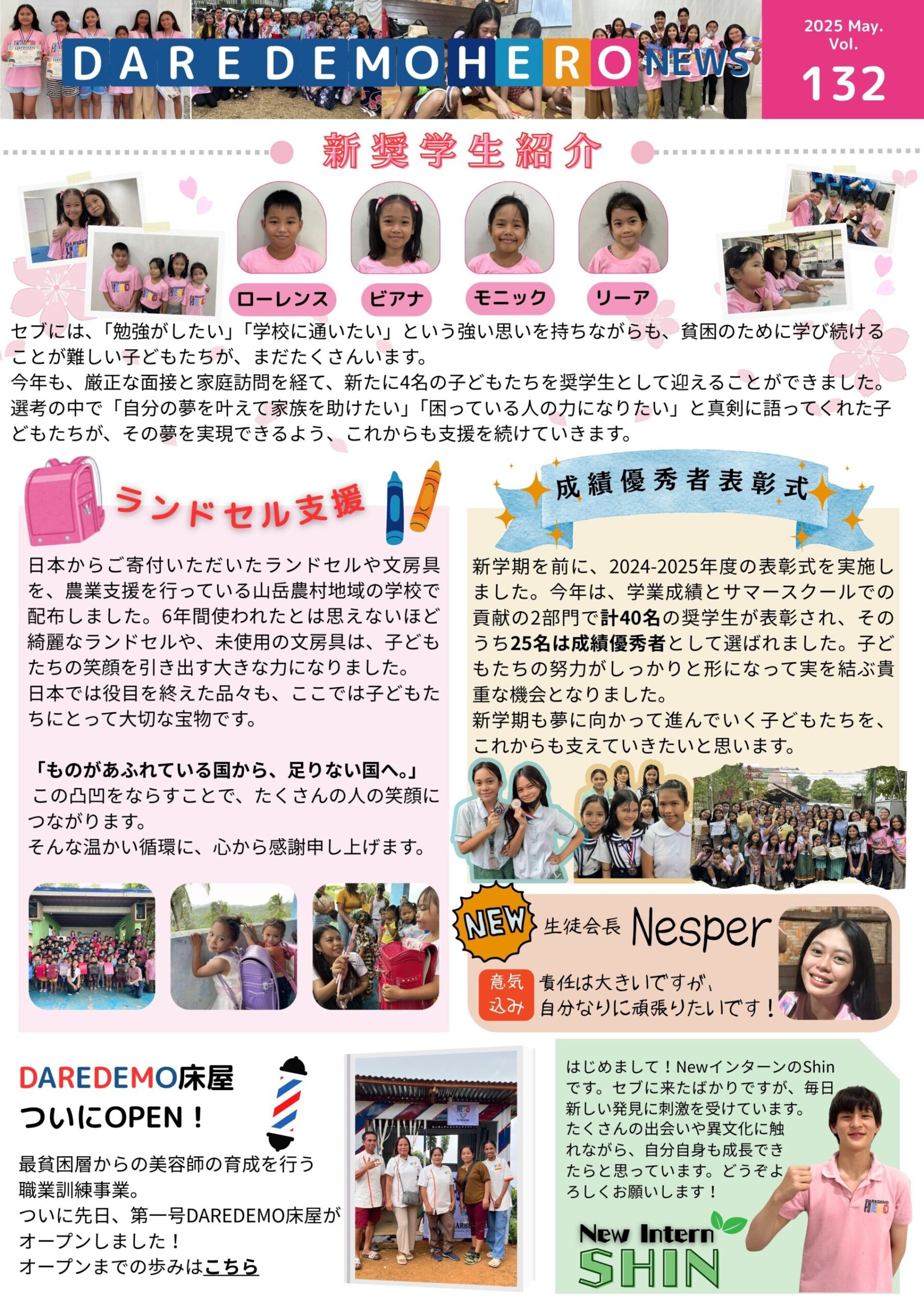 2025年6月　第132号