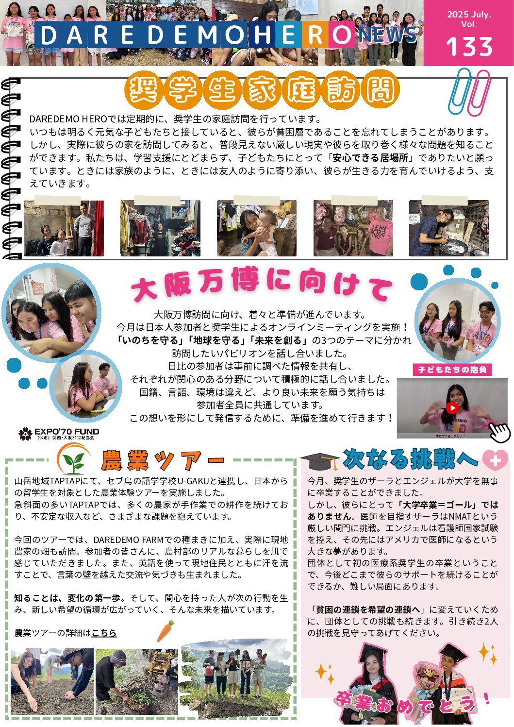 2025年7月　第133号