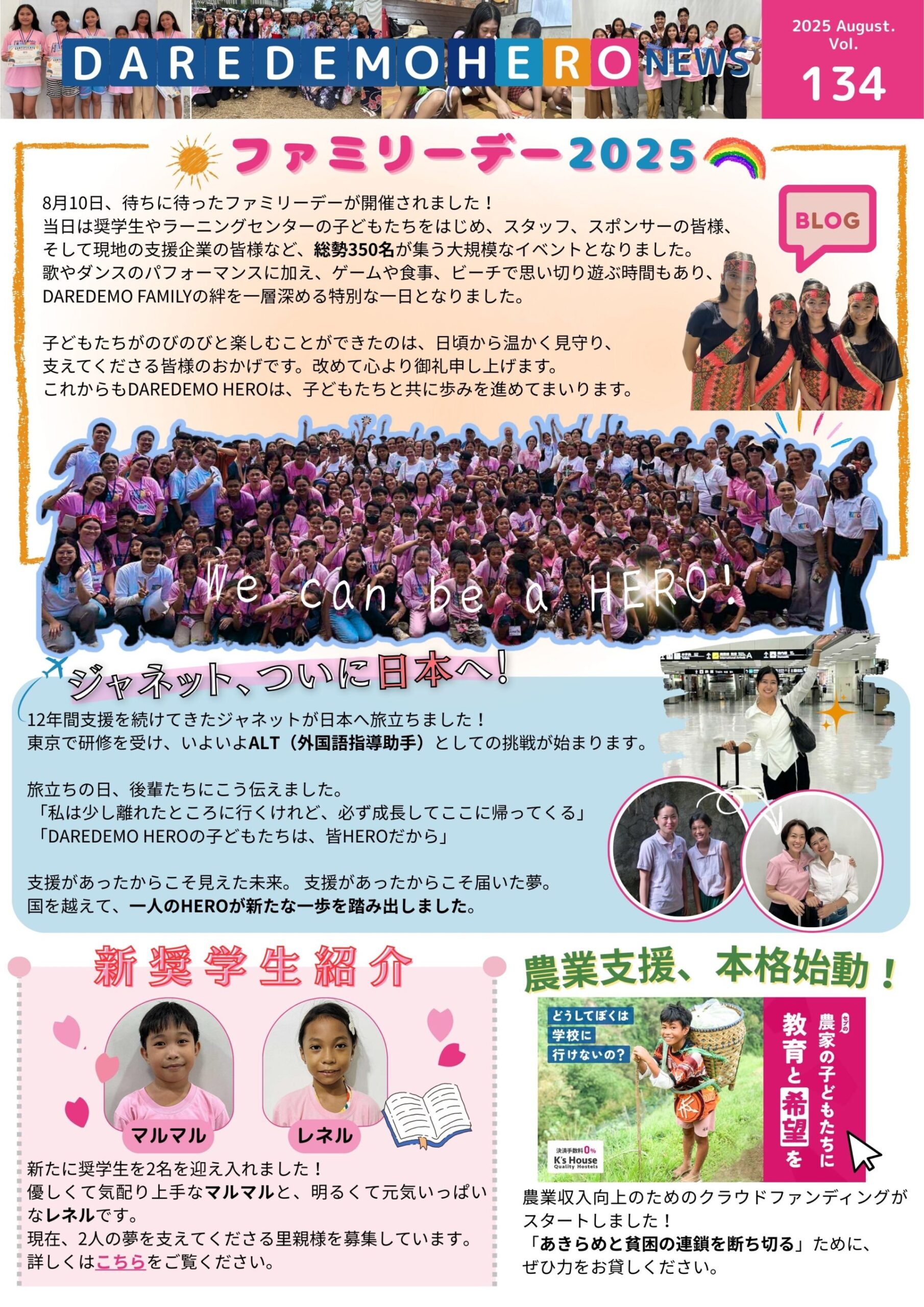 2025年8月　第134号