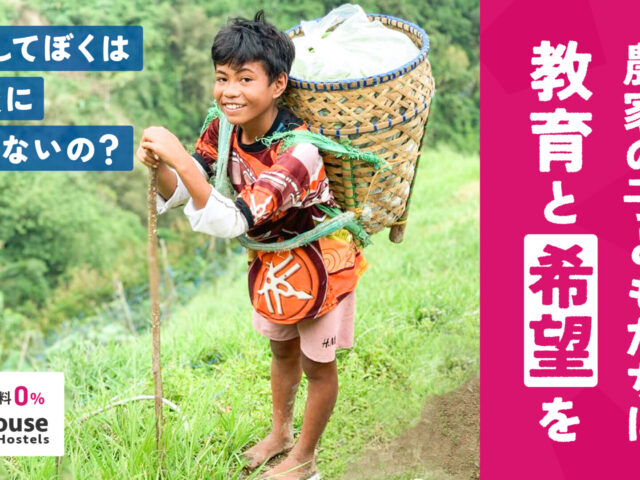 【子どもたちの夢を支える農業を】クラウドファンディングを開始しました！（9月30日まで）