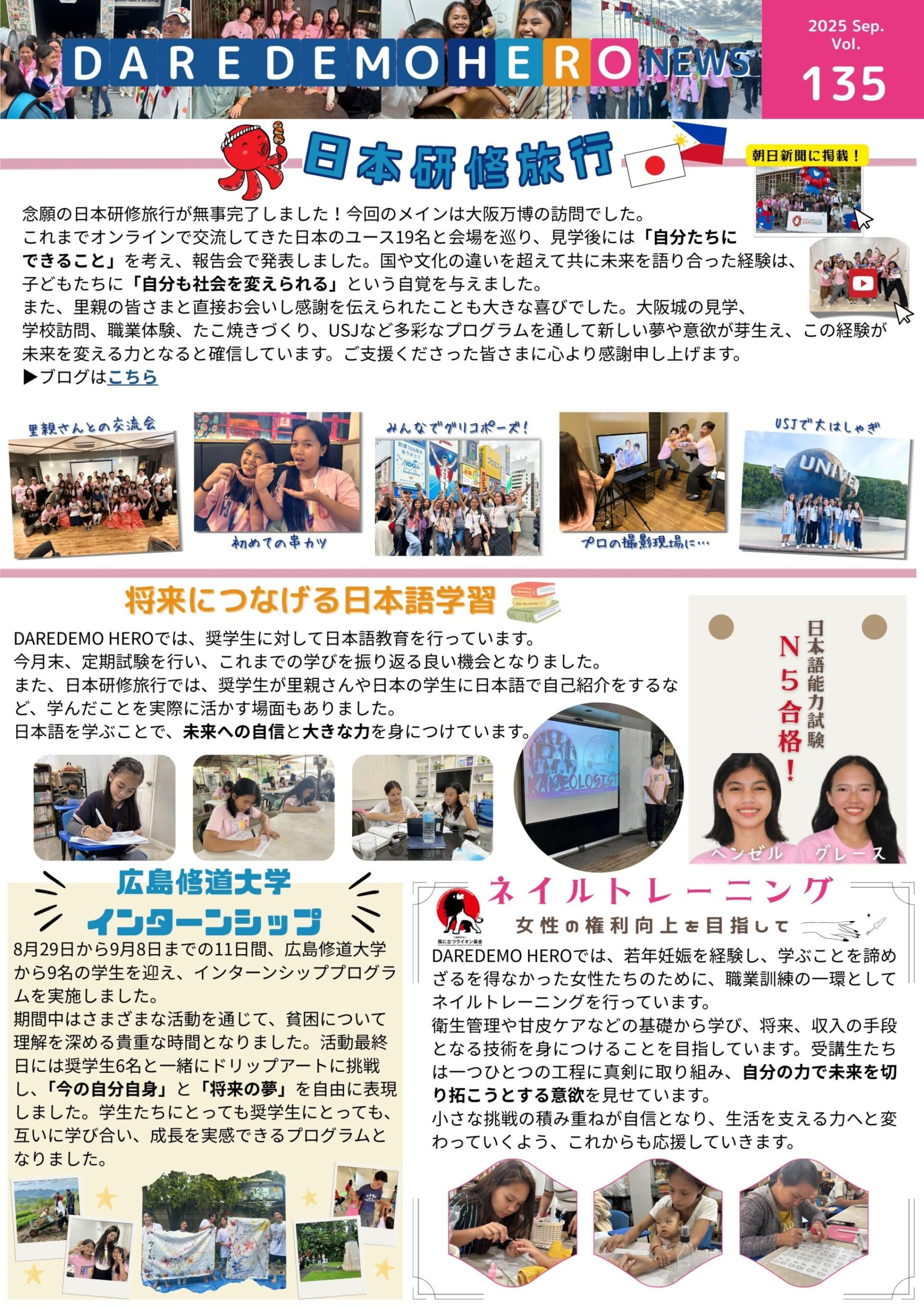 2025年9月　第135号