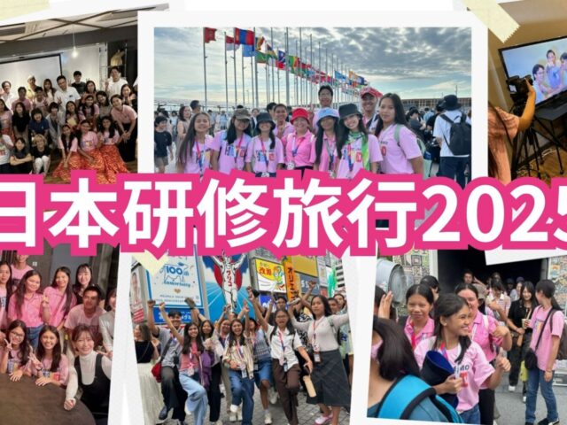 日本研修旅行2025