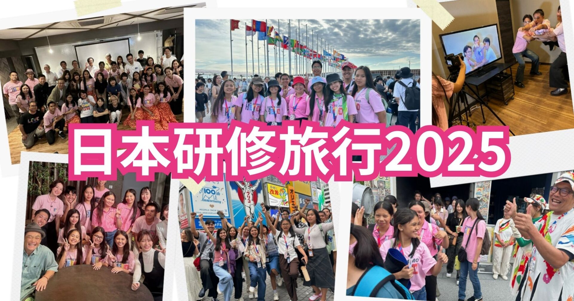 日本研修旅行2025