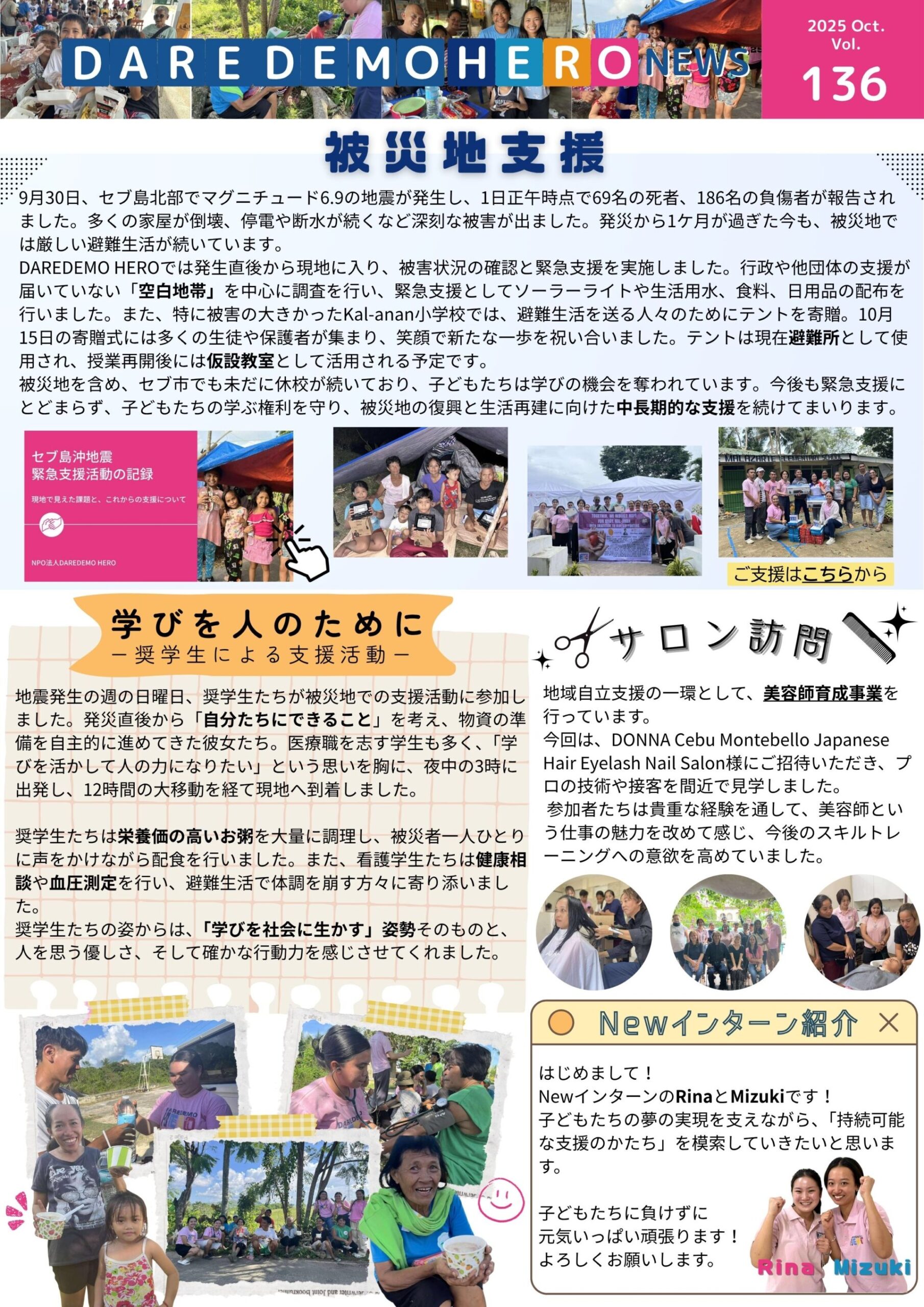 2025年10月　第136号