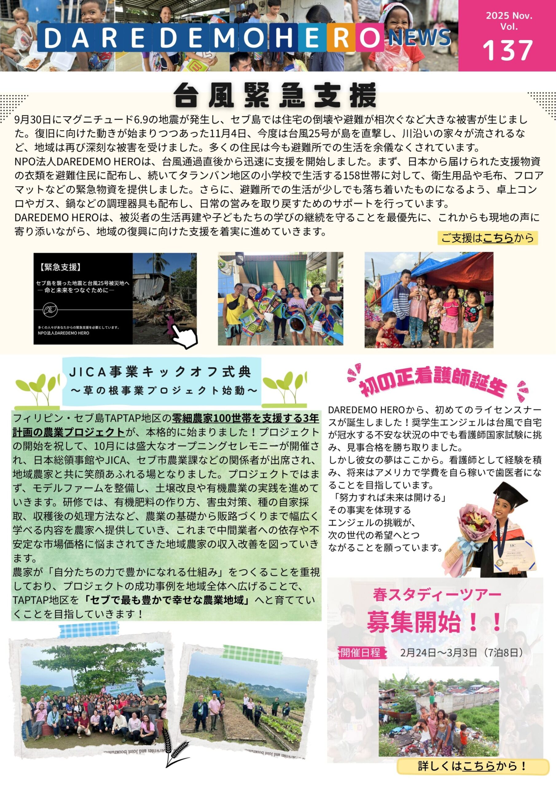 2025年11月　第137号