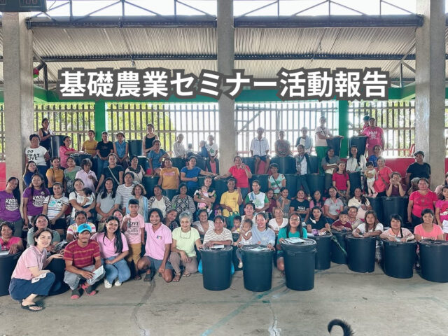 基礎農業セミナー活動報告