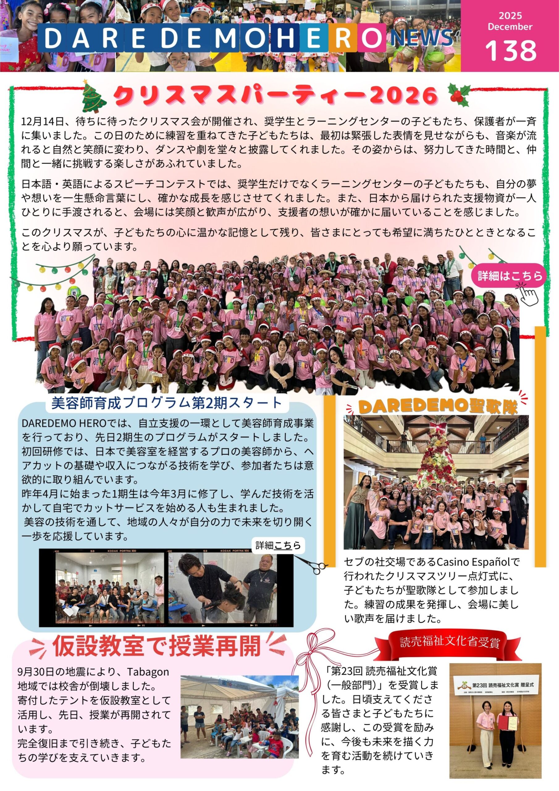 2025年12月　第138号