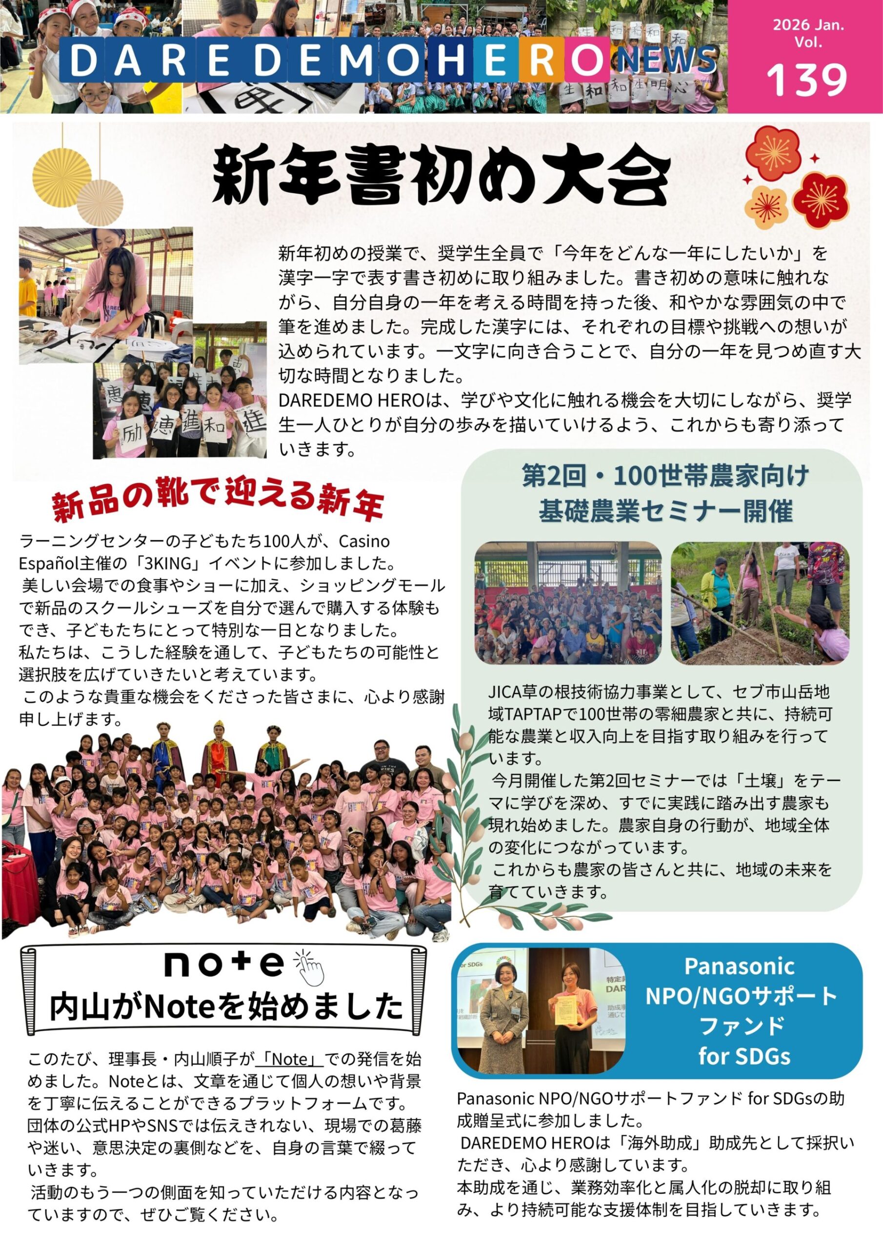 2026年1月　第139号