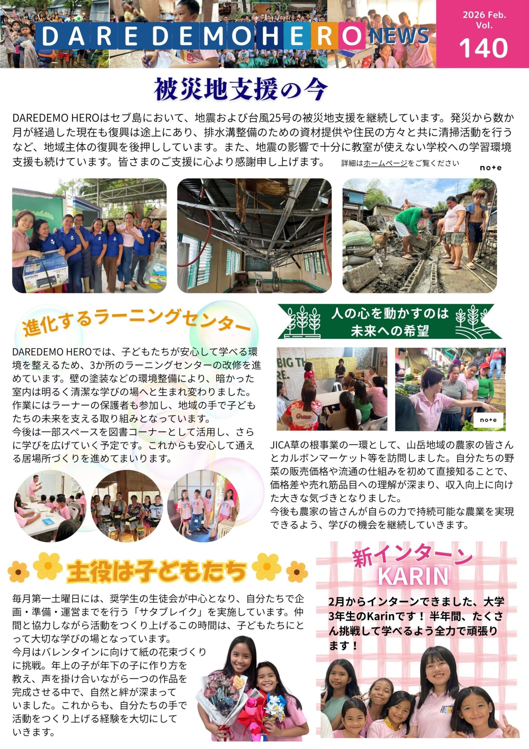 2026年2月　第140号