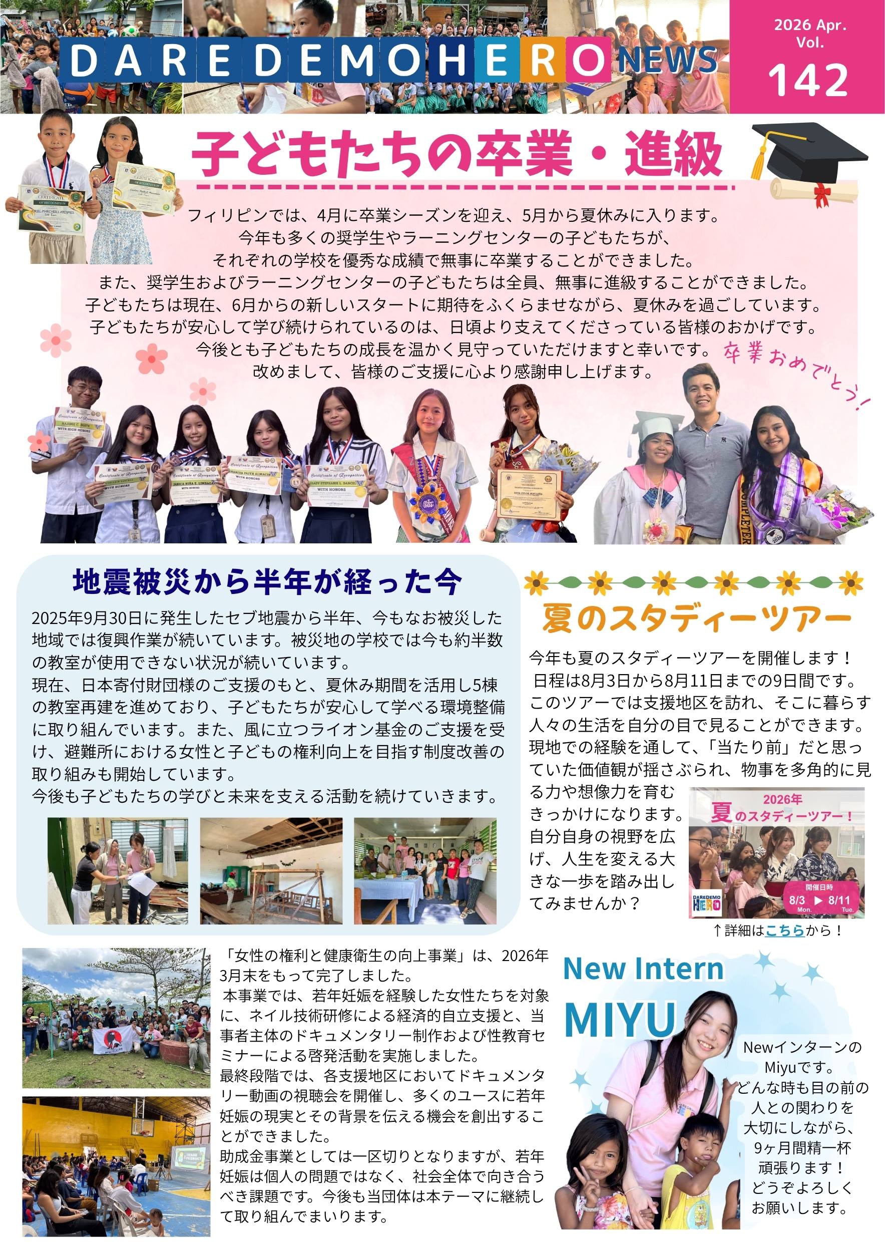 2026年4月　第142号