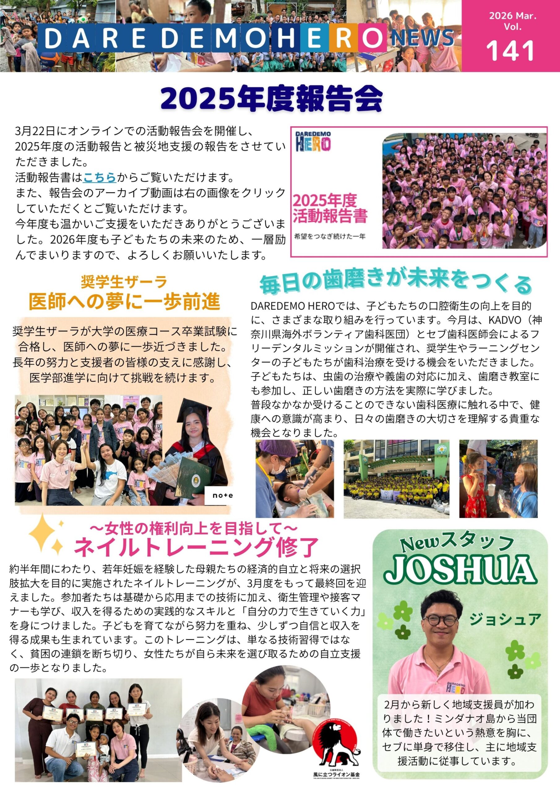 2026年3月　第141号