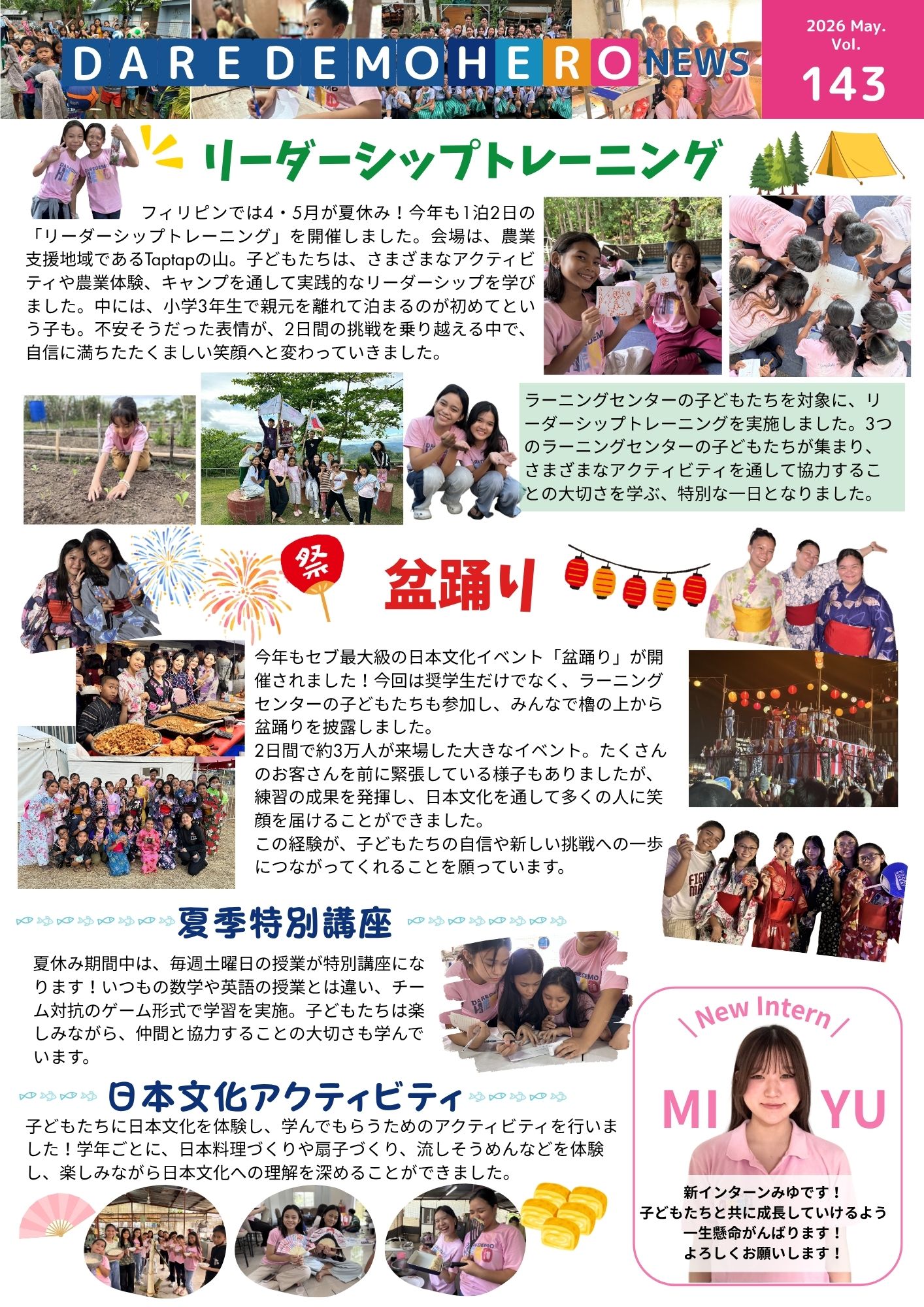 2026年4月　第142号