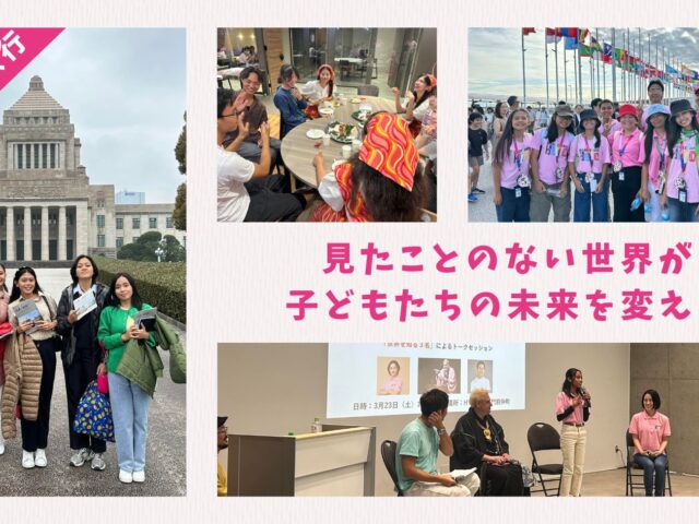 日本研修旅行2026~見たことのない世界が、子どもたちの未来を変える~