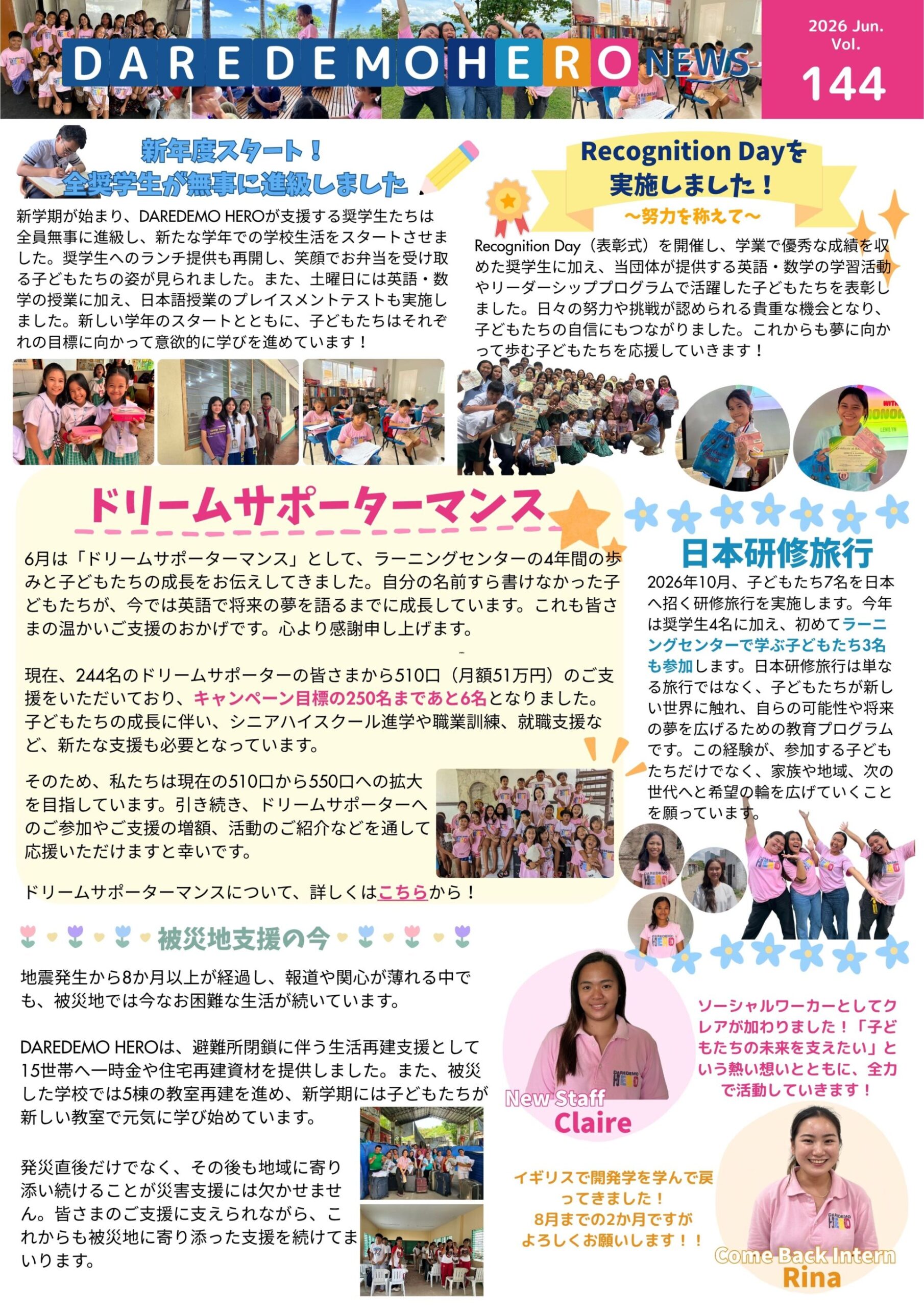 2026年6月　第144号