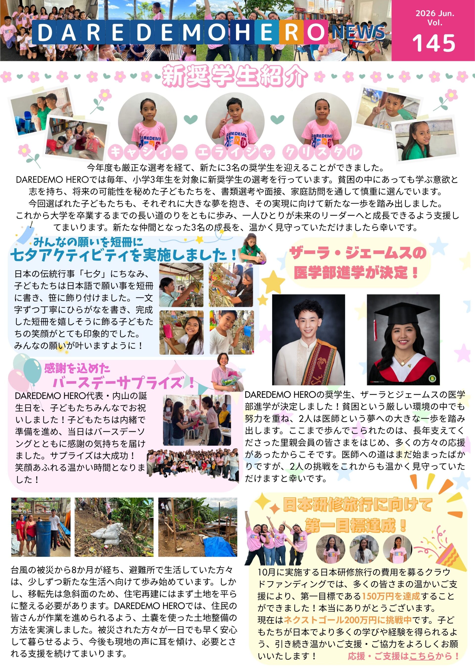 2026年6月　第144号