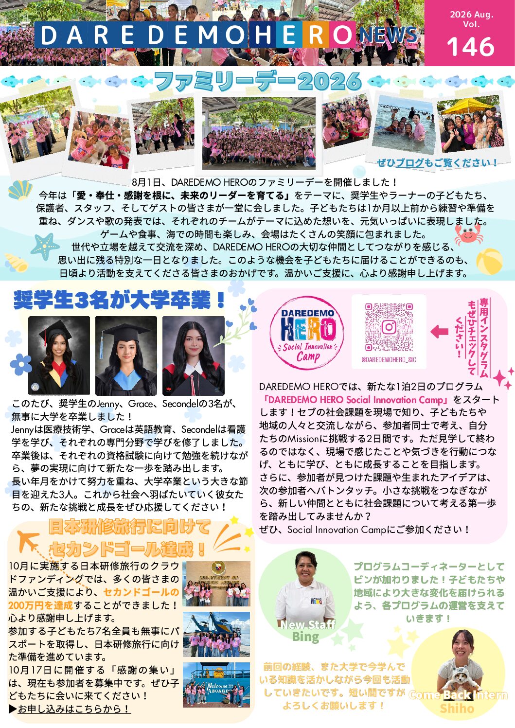 2026年8月　第146号