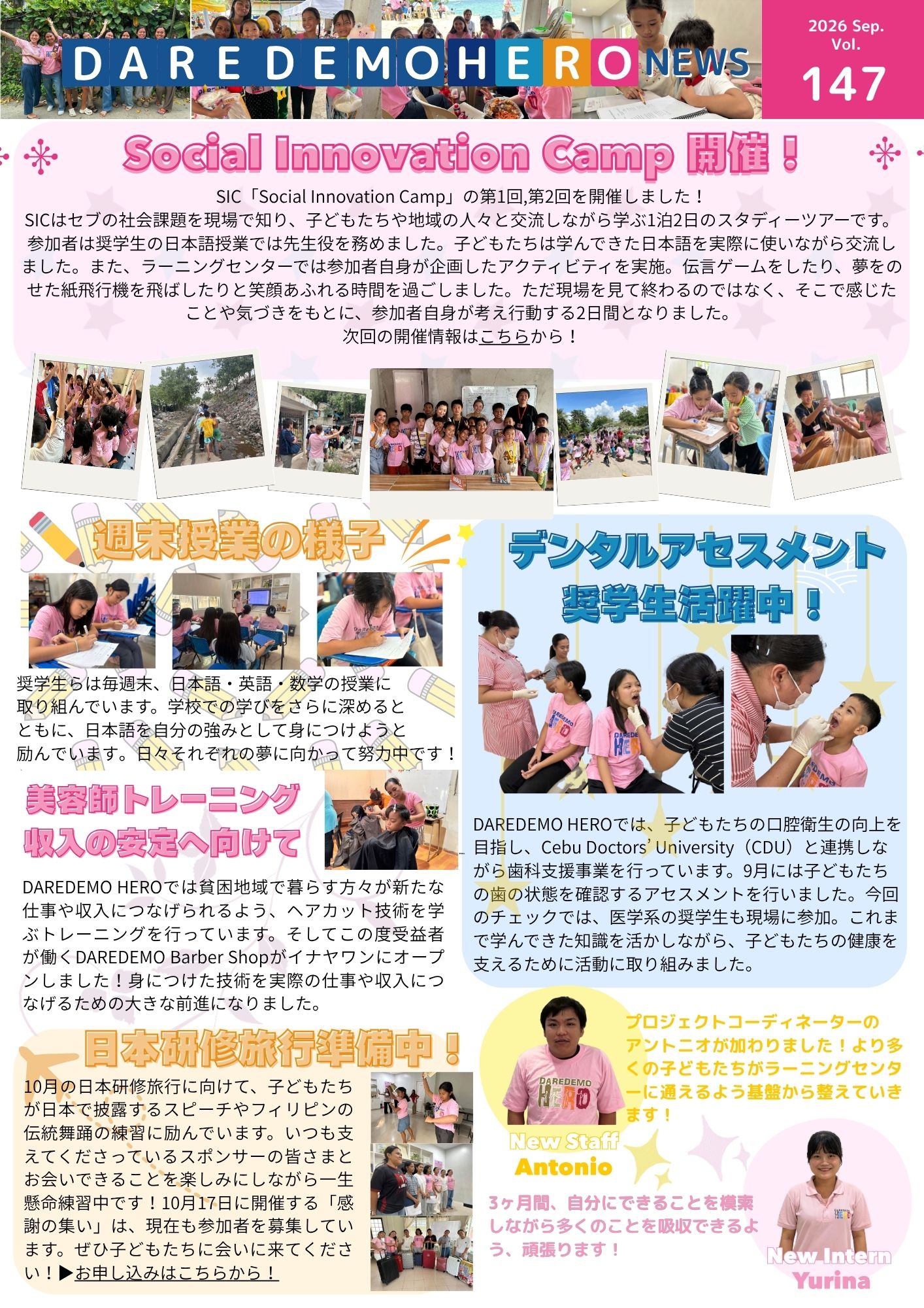 2026年9月　第147号